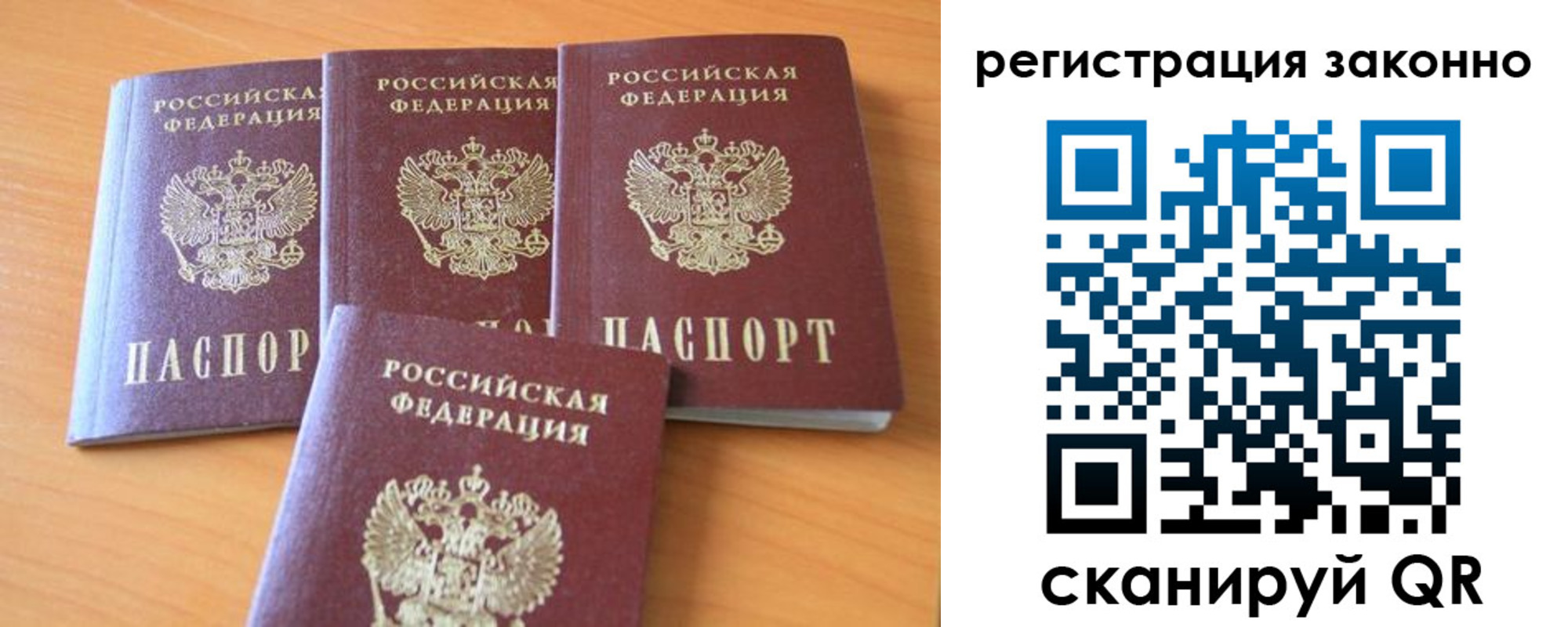 прописка законно в Жукове